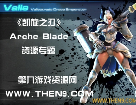 ֮С Arche Blade ϷԴר