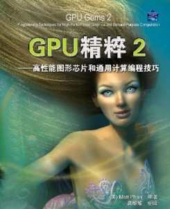 [免费下载][GPU精粹2.高性能图形芯片和通用计算机编程技巧].PDF
