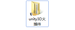 Unity3D火插件